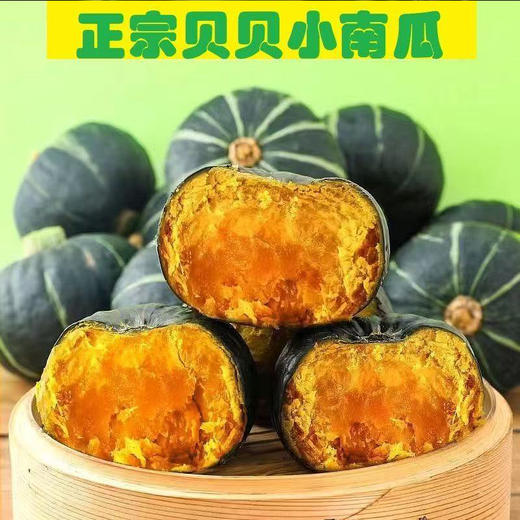 【MLT】贝贝南瓜  正宗香甜  肉质细腻  色泽金黄  蔬菜 商品图1