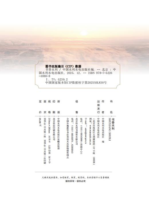 书香水利（2026年工作月历） 商品图2