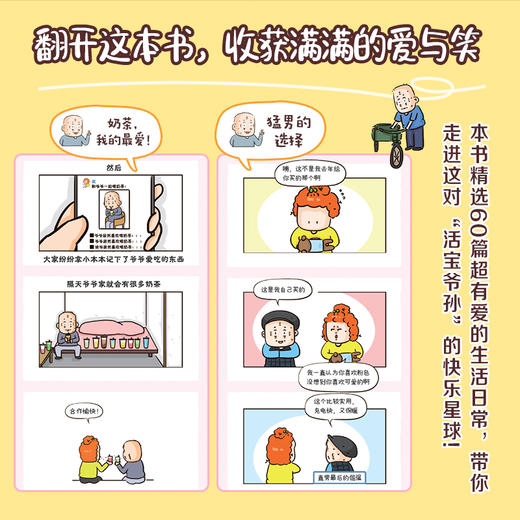 和爷爷的日常 爱与笑的慢时光 鱼好睏漫画绘本家庭搞笑漫画日常漫画 爷爷和孙女的真实日常 笑中带泪 商品图1