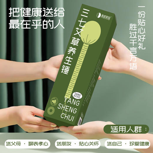 养时养刻 三七养生锤 商品图3