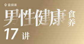 13 脂肪肝，走开！