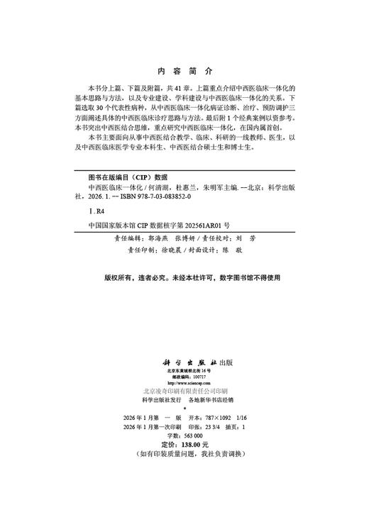中西医临床一体化 商品图2