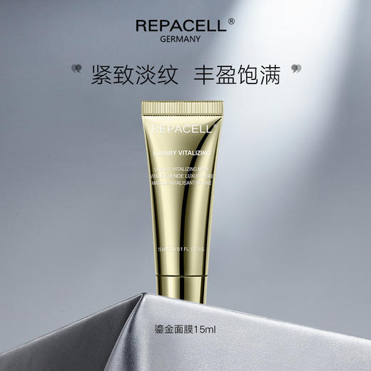 【会员特享】REPACELL瑞铂希德国【鎏金面膜15ml】涂抹式 商品图0