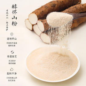 正安 醇怀山粉 古法麸炒7道工艺口感细腻 脾胃早餐代餐冲饮养胃小孩食养便携条装 温县垆土铁棍山药粉300g（15g*20）/盒