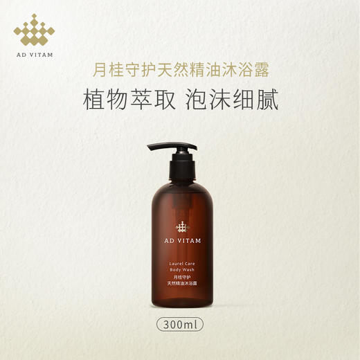 艾薇丹月桂守护天然精油沐浴露 300ml 商品图0