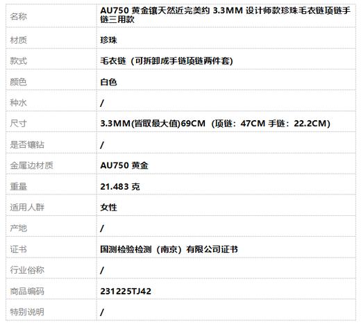 【天然正品】AU750黄金镶天然近完美约3.3MM设计师款珍珠毛衣链项链手链三用款3.3MM(皆取最大值)69CM（项链：47CM手链：22.2CM） 231225TJ42 商品图5