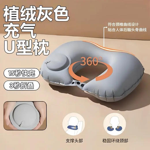【十秒快充❗️充气按压U型枕】360°舒适贴合颈部，轻盈减少肩颈压迫，透气高弹与肌肤同呼吸，多种用途护颈枕旅游神器便携折叠植绒户外旅行u枕头QQ 商品图5
