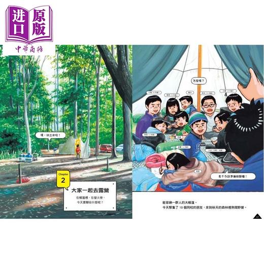 【中商原版】铃木典丈 来去露营吧 首刷限定 随书附赠曼秀雷敦天然防蚊贴片&露营料理任务卡组 港台原版 儿童绘本读物 精装 商品图4