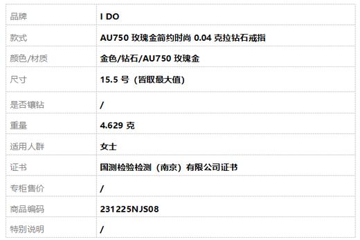 I DOAU750玫瑰金简约时尚0.04克拉钻石戒指15.5号（皆取最大值）231225NJS08 商品图7