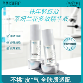 华西专利萃妍日记淡纹抗皱兰花多效精华液30ml