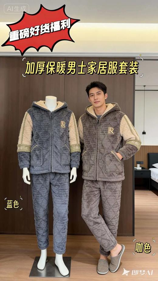 【YW】无忧购“清仓特价”男款三层夹棉99元包邮多款可选超厚家居服套装（截单后5天发货) 商品图3
