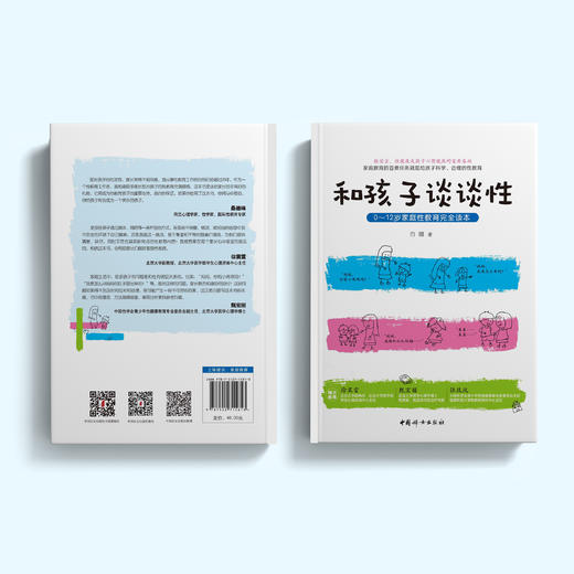 《和孩子谈谈性：0~12岁家庭性教育完全读本》 商品图10