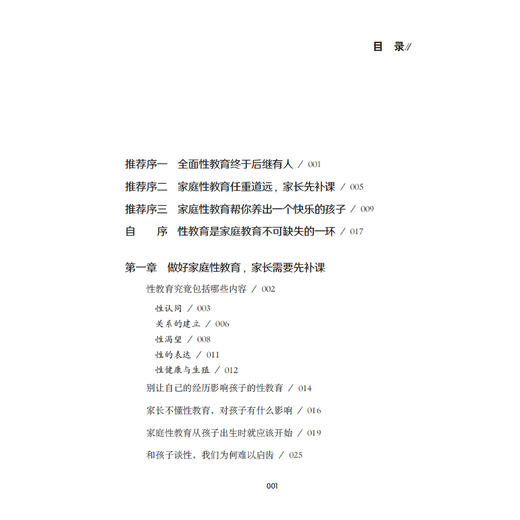 《和孩子谈谈性：0~12岁家庭性教育完全读本》 商品图3