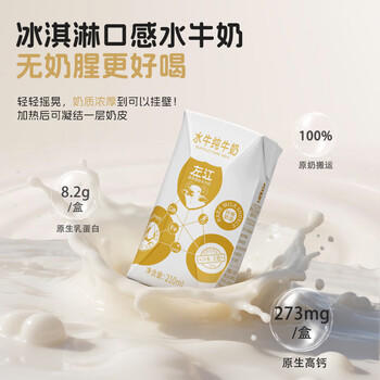 左江水牛纯牛奶210ml*10盒儿童学生成人营养早餐奶3.9g优质蛋白水牛奶 /水饮冲调 /常温奶 /基础牛奶 商品图3