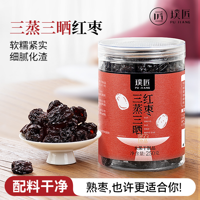 璞匠三蒸三晒红枣旗舰店若羌灰枣零食小吃食品去核大枣干即食蒸枣