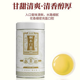 骏德茶业 彩韵七彩桐木白茶90g