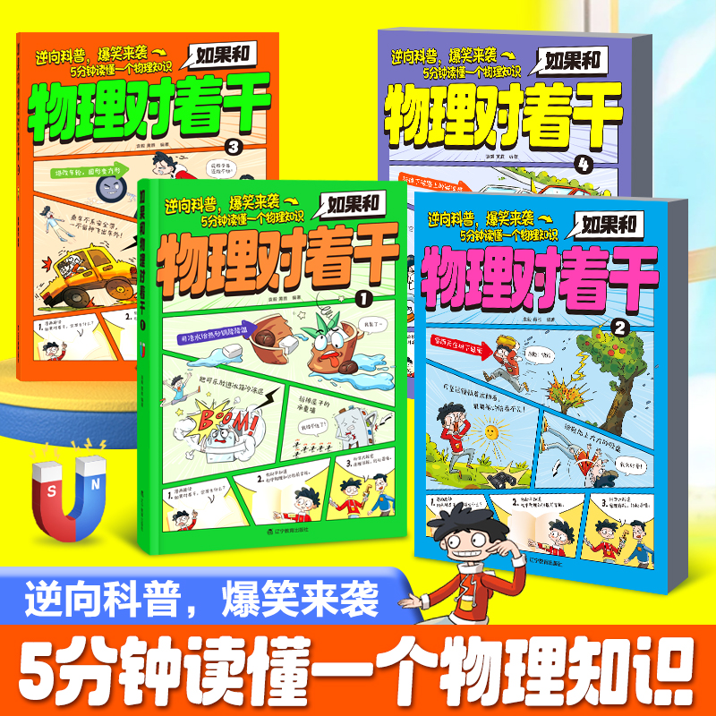 如果和物理对着干（全套4本）