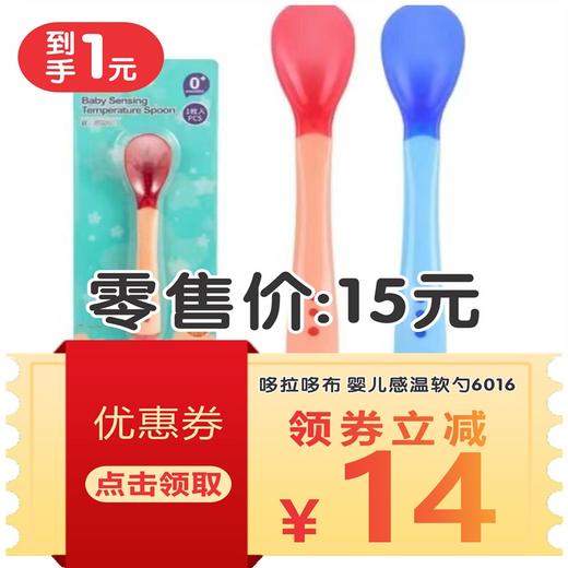 哆拉哆布 婴儿感温软勺6016 商品图1