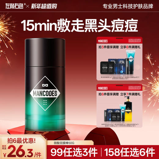 💥99任选3件✅满100减40元 | 158任选6件>左颜右色 微酸泥膜棒50g 商品图0