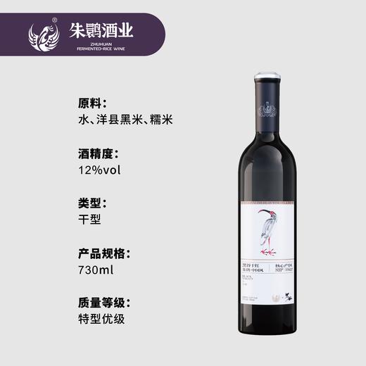 朱鹮黑谷.中国风730ml*2瓶礼盒装 商品图3