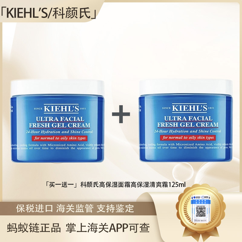 【迎新贺岁】【保税仓美妆】KIEHL'S科颜氏高保湿面霜高保湿清爽霜125m*2『此链接商品请分开拍单-合并下单不发货』