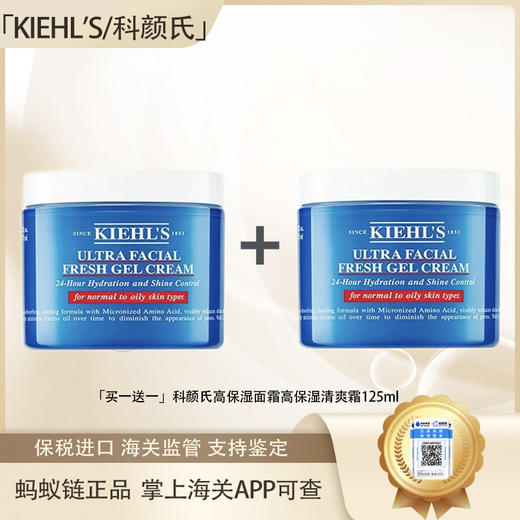 【迎新贺岁】【保税仓美妆】KIEHL'S科颜氏高保湿面霜高保湿清爽霜125m*2『此链接商品请分开拍单-合并下单不发货』 商品图0