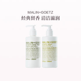 品牌直发 MALIN+GOETZ 朗姆酒身体洗护套装（洁肤沐浴露 250mL+身体保湿乳液 250mL）