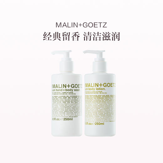 品牌直发 MALIN+GOETZ 朗姆酒身体洗护套装（洁肤沐浴露 250mL+身体保湿乳液 250mL） 商品图0