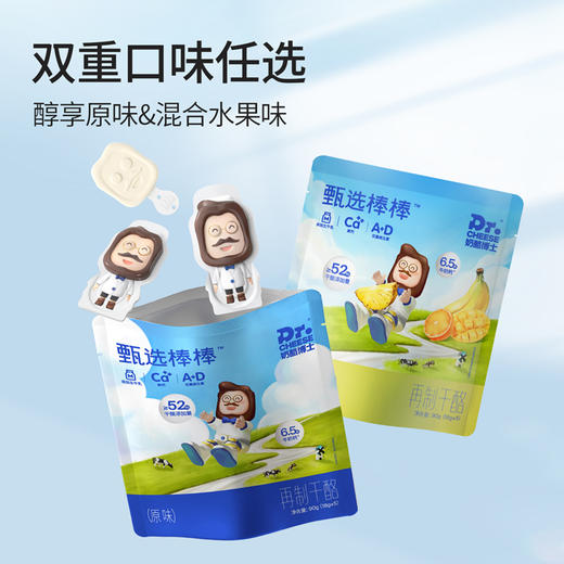 【奶酪博士】破价秒59.9到手40支！甄选奶酪棒原味/混合水果味90g*8袋 6.5倍牛奶钙 商品图1