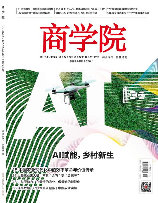 新刊热卖｜2026年1月刊：AI赋能，乡村新生 商品图0