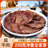 【新品】酱牛肉250g 商品缩略图0