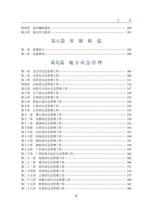 中国应急管理年鉴（2024年卷） 商品图3