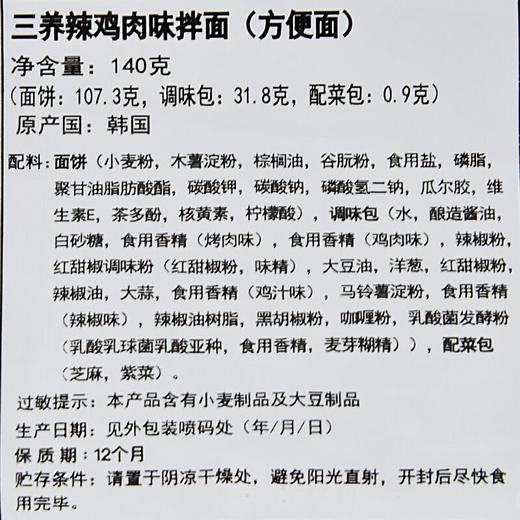 三养 火鸡面 超辣鸡肉味拌面 140g/袋 商品图2