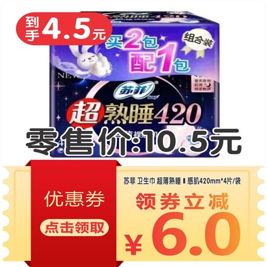 苏菲 卫生巾 超薄熟睡祼感肌420mm*4片/袋 商品图2
