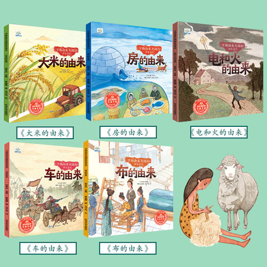 万物由来大揭秘绘本系列5册 （点读版）不含笔 商品图4