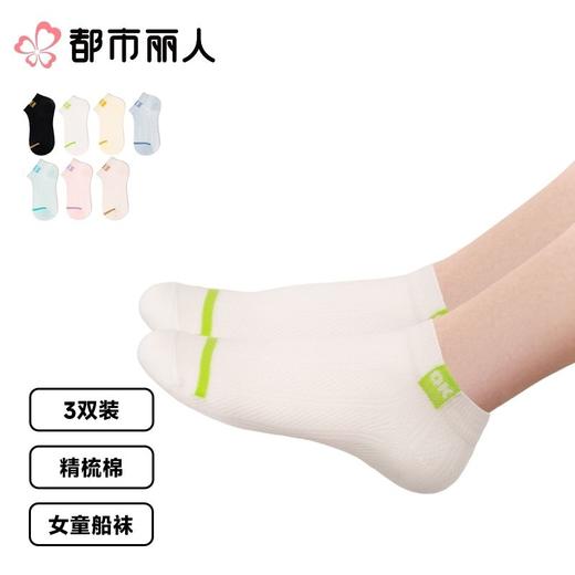 都市丽人袜子中厚精梳棉儿童袜子船袜活力趣味女童袜子3双装JCCZA3 商品图0