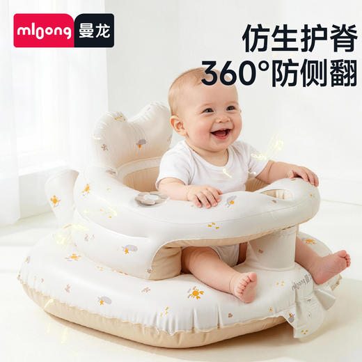 【春日趣玩FUN】曼龙mloong婴儿充气学坐椅宝宝练习学坐神器坐立不伤脊柱防摔训练学座椅沙发 商品图1