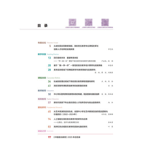 中国音乐教育(2025年第12期） 商品图1