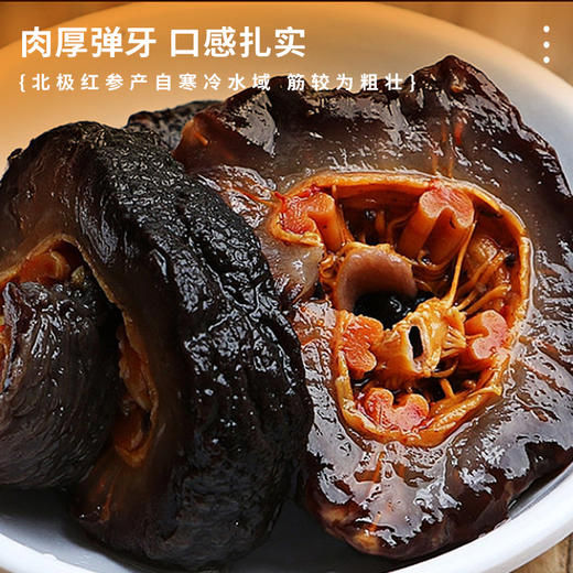 一价到底【冰岛野生北极红参】冰岛纯净海域远离污染，参筋粗壮参肉肥厚不挂冰！ 商品图1