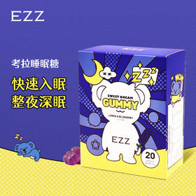 EZZ睡眠软糖深度安神甜梦非褪黑素成人难眠 hr136