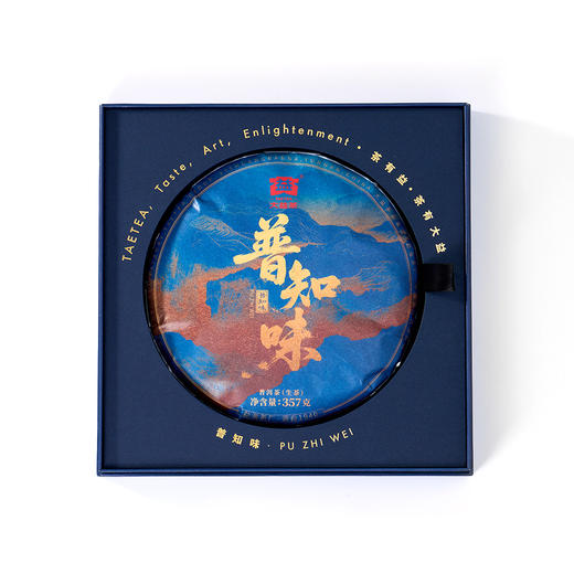 大益普洱茶 普知味礼盒357g （勐海礼盒装）生茶 商品图2