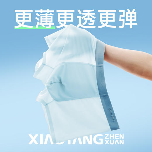 【小杨臻选】男士冰丝内裤 三条装 商品图1