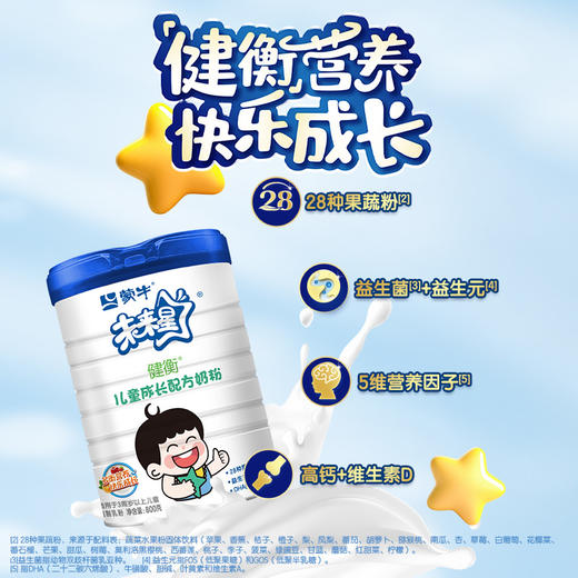 蒙牛未来星健衡儿童成长配方奶粉800g【新旧包装随机发货】 商品图1