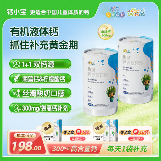 艾蓓高液体钙儿童海藻钙有机柠檬酸钙高青少年补充学生钙锌营养 商品图0