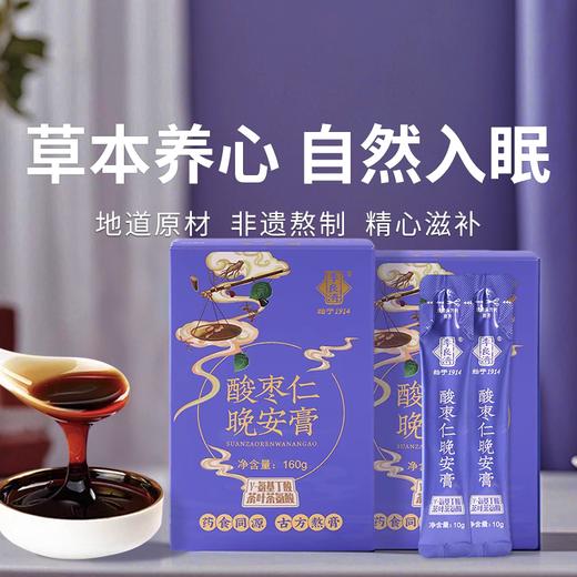 【李良济酸枣仁晚安膏160g】桑葚茯苓睡眠膏 商品图0