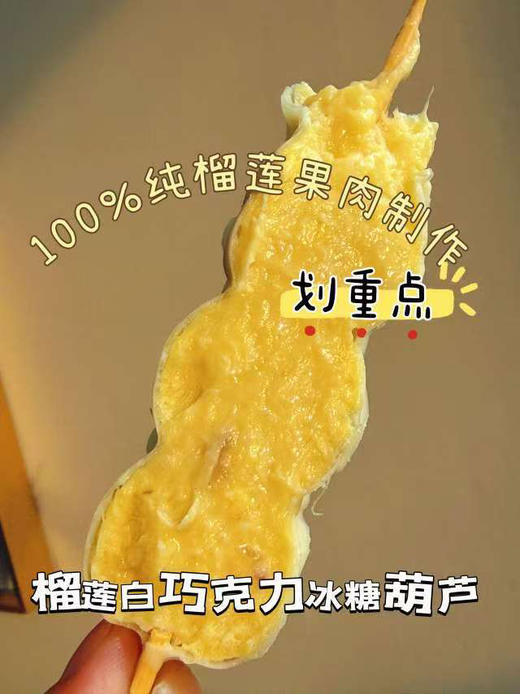 🈚添加0️⃣防腐剂
☝🏻【系列冰糖葫芦】界的Top
👅巨巨好吃冰糖葫芦🌼
✅纯“脆”好吃开胃
✅酸酸甜甜、外层裹着巧克力~吃了会上瘾滴 商品图1