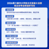 [参会通道开启] 2026 第六届中小学班主任发展大会暨班主任专业精进研习坊  1月31-2月2日  武汉  新时代班主任基本功淬炼与专业成果转化进阶 商品缩略图1
