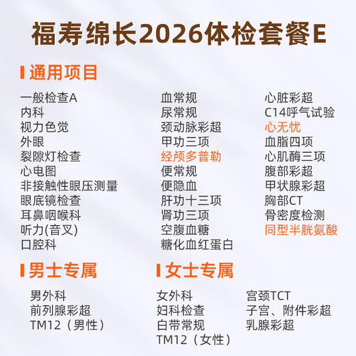 爱康国宾 福寿绵长2026体检套餐E 商品图1