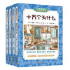 长春社快乐读书吧--四年级套书 商品缩略图0