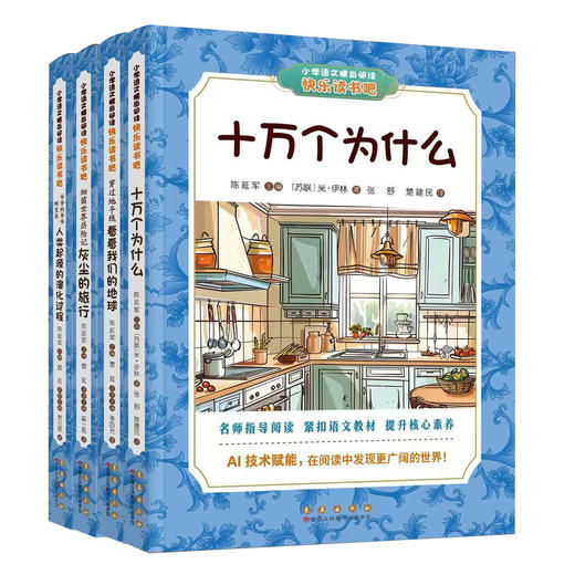 长春社快乐读书吧--四年级套书 商品图0